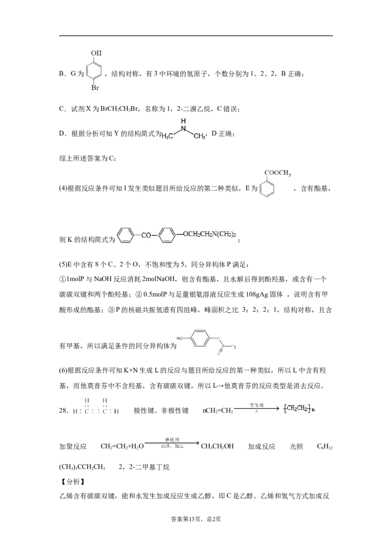 期末复习培优与提升（七）高二选择性必修三（人教版2019）_E015高中全科试卷_化学试题_选修3_5.新版人教版高中化学试卷选择性必修3_5.复习与培优