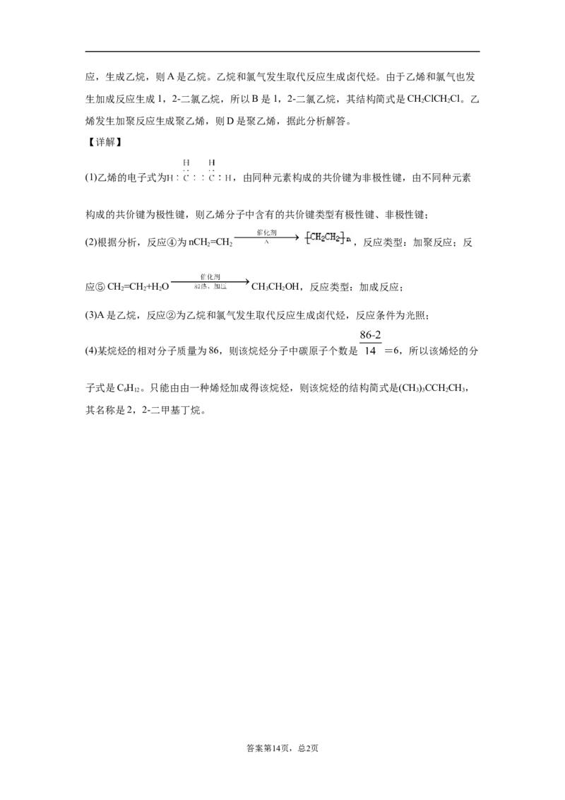 期末复习培优与提升（七）高二选择性必修三（人教版2019）_E015高中全科试卷_化学试题_选修3_5.新版人教版高中化学试卷选择性必修3_5.复习与培优
