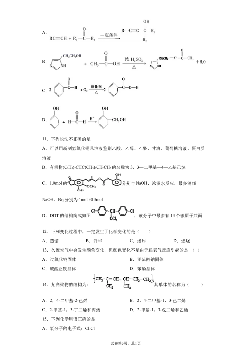 期末复习培优与提升（七）高二选择性必修三（人教版2019）_E015高中全科试卷_化学试题_选修3_5.新版人教版高中化学试卷选择性必修3_5.复习与培优