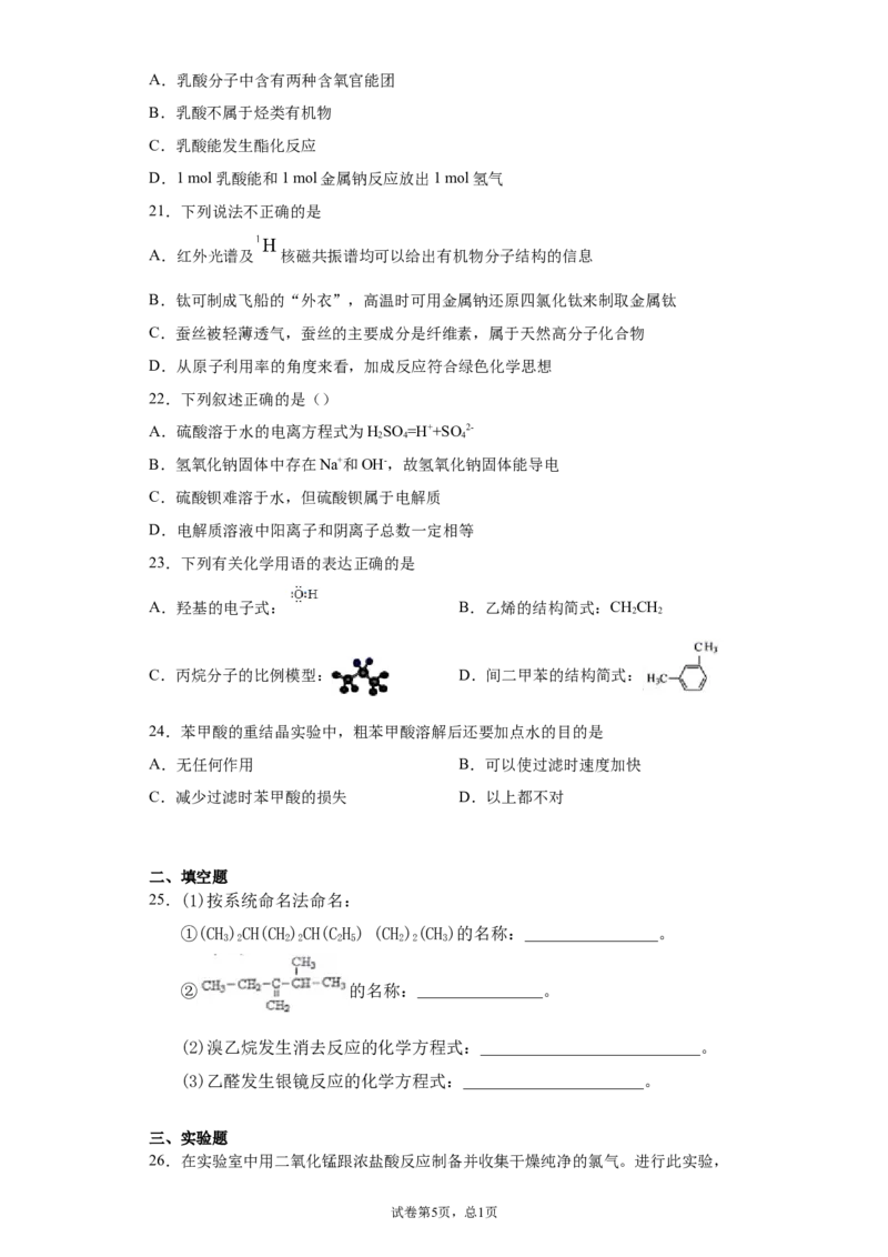 期末复习培优与提升（七）高二选择性必修三（人教版2019）_E015高中全科试卷_化学试题_选修3_5.新版人教版高中化学试卷选择性必修3_5.复习与培优