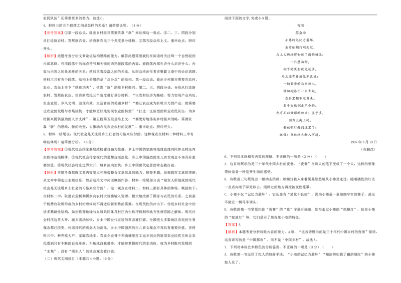 原创必修下册第六单元达标检测卷语文B卷教师版_E015高中全科试卷_语文试题_必修下_2.新版高中语文试卷必修下册_2.单元测试（32套）_第一套
