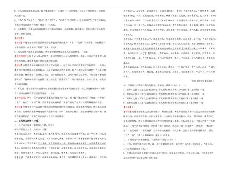 原创必修下册第六单元达标检测卷语文B卷教师版_E015高中全科试卷_语文试题_必修下_2.新版高中语文试卷必修下册_2.单元测试（32套）_第一套