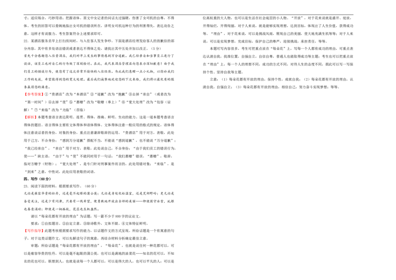 原创必修下册第六单元达标检测卷语文B卷教师版_E015高中全科试卷_语文试题_必修下_2.新版高中语文试卷必修下册_2.单元测试（32套）_第一套