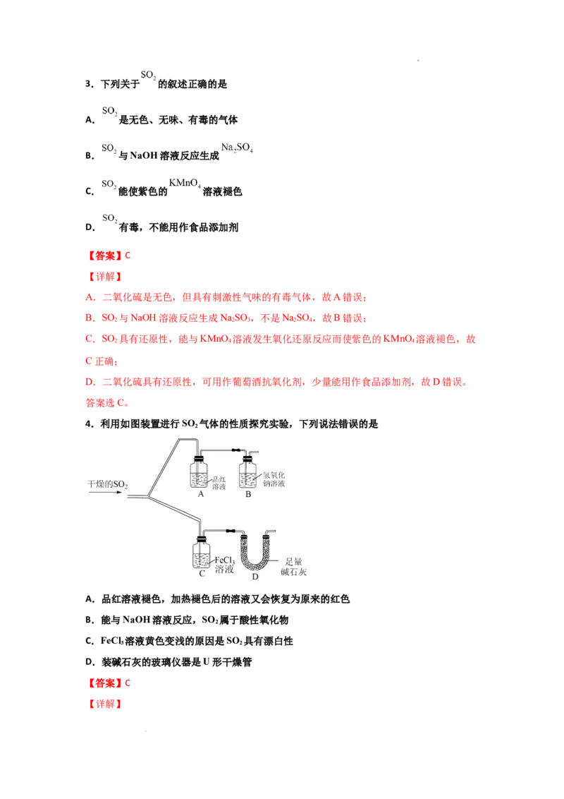 5.1硫及其化合物（第一课时硫和二氧化硫）-2021-2022学年高一化学同步课时练+单元测试（人教版2019必修第二册）（解析版）_E015高中全科试卷_化学试题_必修2_2.同步练习