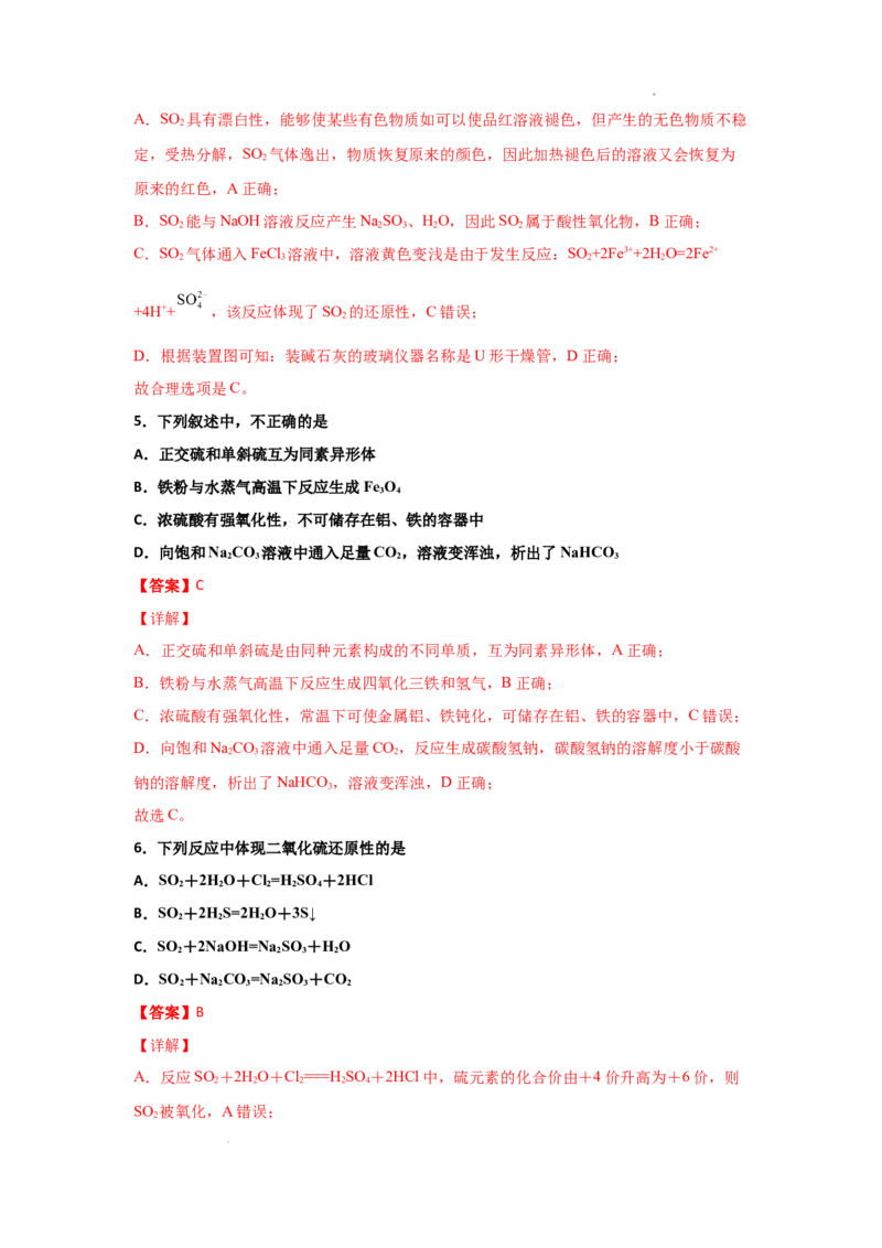 5.1硫及其化合物（第一课时硫和二氧化硫）-2021-2022学年高一化学同步课时练+单元测试（人教版2019必修第二册）（解析版）_E015高中全科试卷_化学试题_必修2_2.同步练习