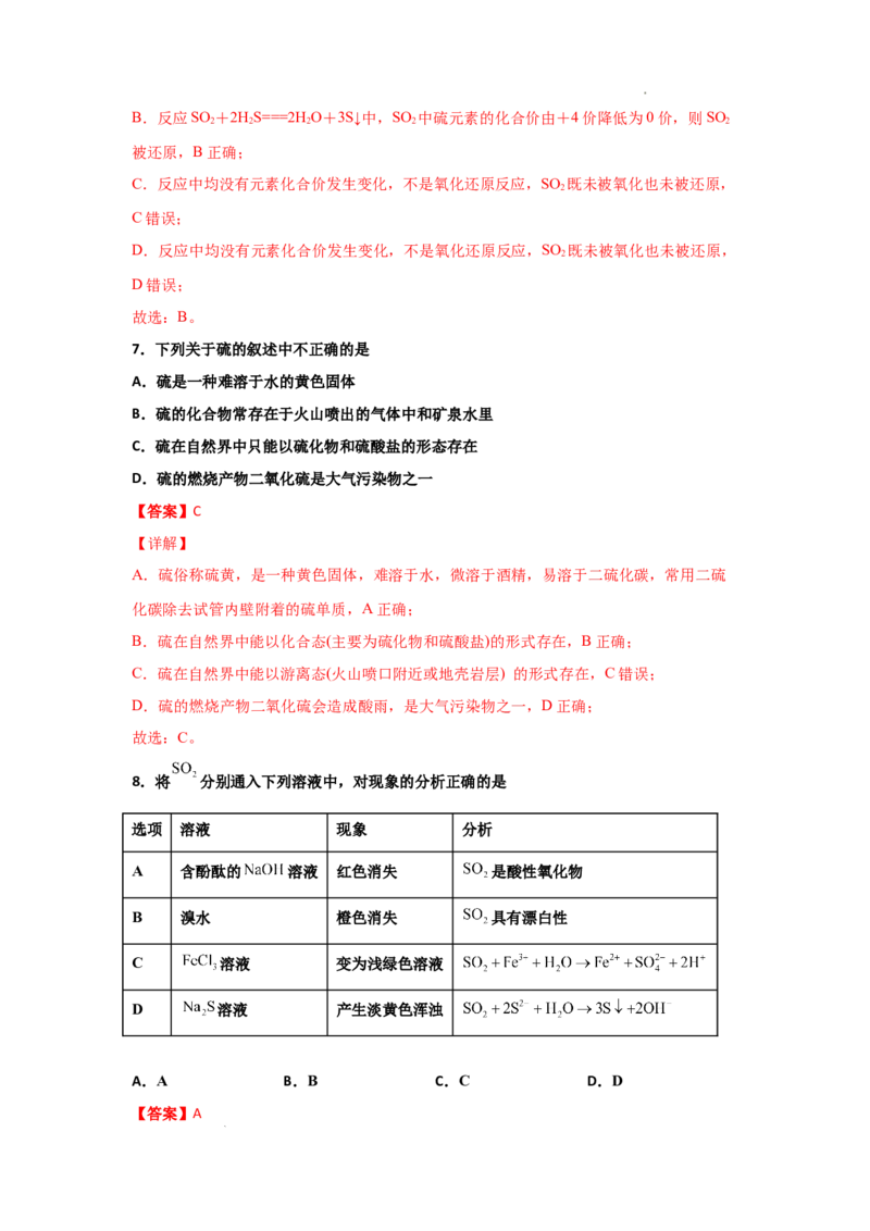 5.1硫及其化合物（第一课时硫和二氧化硫）-2021-2022学年高一化学同步课时练+单元测试（人教版2019必修第二册）（解析版）_E015高中全科试卷_化学试题_必修2_2.同步练习