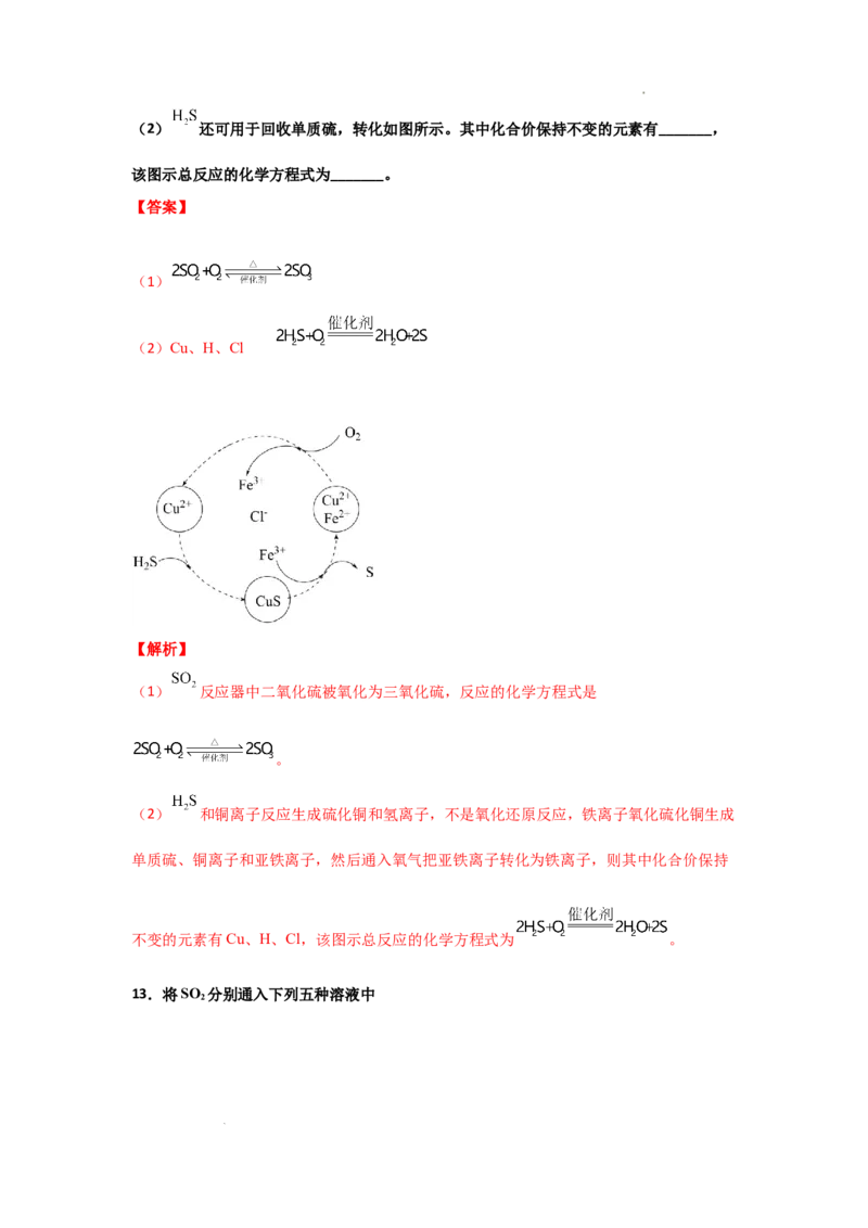 5.1硫及其化合物（第一课时硫和二氧化硫）-2021-2022学年高一化学同步课时练+单元测试（人教版2019必修第二册）（解析版）_E015高中全科试卷_化学试题_必修2_2.同步练习