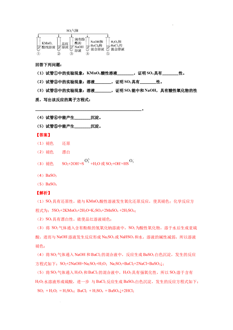 5.1硫及其化合物（第一课时硫和二氧化硫）-2021-2022学年高一化学同步课时练+单元测试（人教版2019必修第二册）（解析版）_E015高中全科试卷_化学试题_必修2_2.同步练习