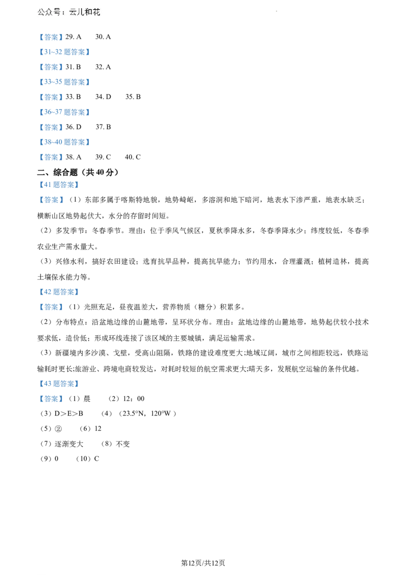 云南省曲靖市麒麟区2023-2024学年高一下学期期末教学质量监测地理试题_2024-2025高一（7-7月题库）_2024年7月试卷_0727云南省曲靖市麒麟区2023-2024学年高一下学期期末