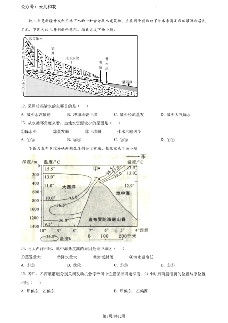 云南省曲靖市麒麟区2023-2024学年高一下学期期末教学质量监测地理试题_2024-2025高一（7-7月题库）_2024年7月试卷_0727云南省曲靖市麒麟区2023-2024学年高一下学期期末