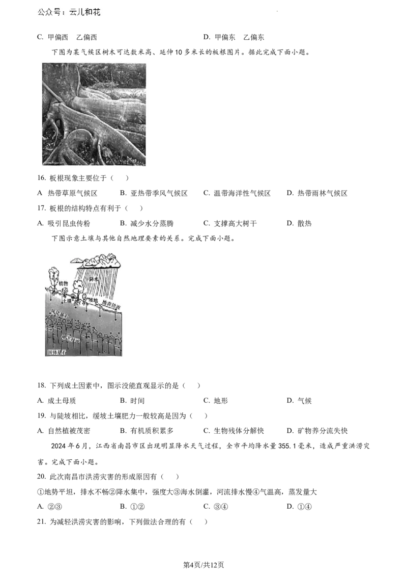 云南省曲靖市麒麟区2023-2024学年高一下学期期末教学质量监测地理试题_2024-2025高一（7-7月题库）_2024年7月试卷_0727云南省曲靖市麒麟区2023-2024学年高一下学期期末