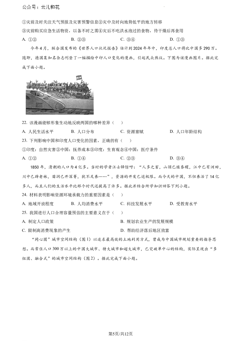 云南省曲靖市麒麟区2023-2024学年高一下学期期末教学质量监测地理试题_2024-2025高一（7-7月题库）_2024年7月试卷_0727云南省曲靖市麒麟区2023-2024学年高一下学期期末
