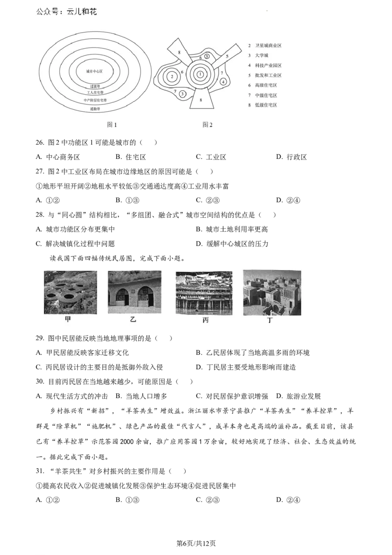 云南省曲靖市麒麟区2023-2024学年高一下学期期末教学质量监测地理试题_2024-2025高一（7-7月题库）_2024年7月试卷_0727云南省曲靖市麒麟区2023-2024学年高一下学期期末