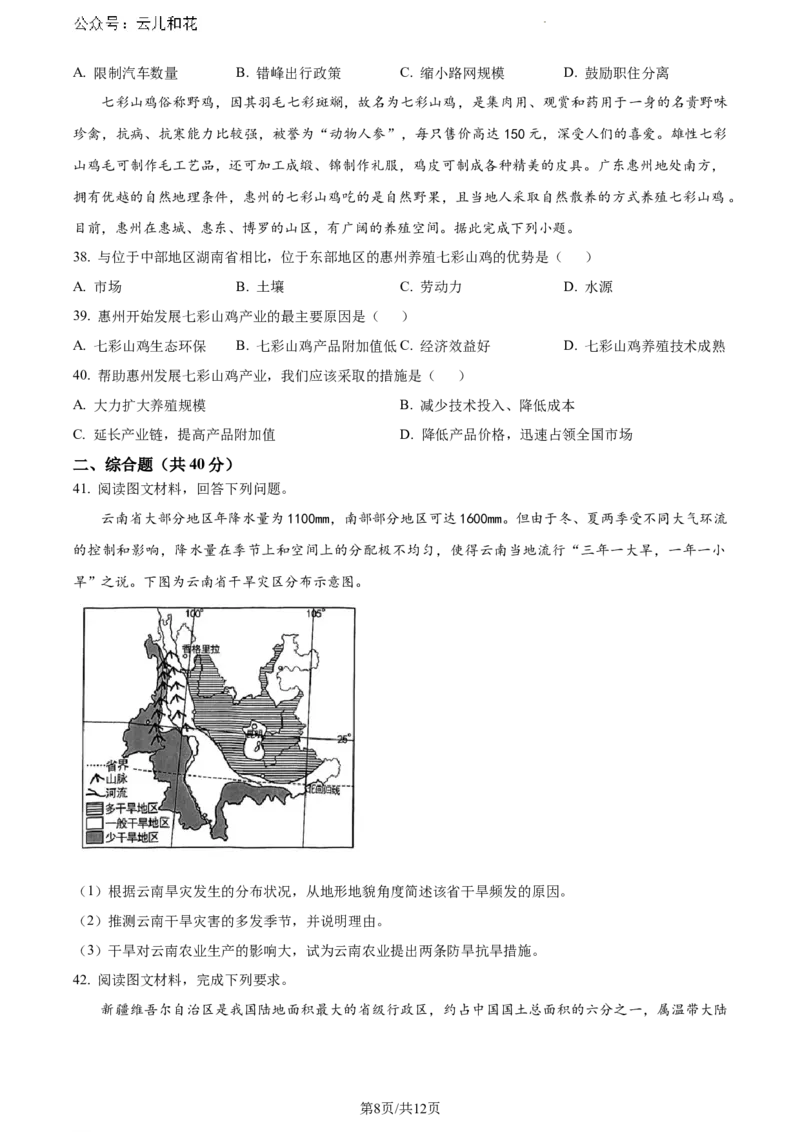 云南省曲靖市麒麟区2023-2024学年高一下学期期末教学质量监测地理试题_2024-2025高一（7-7月题库）_2024年7月试卷_0727云南省曲靖市麒麟区2023-2024学年高一下学期期末