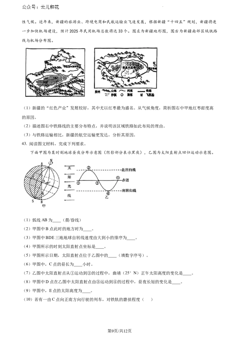 云南省曲靖市麒麟区2023-2024学年高一下学期期末教学质量监测地理试题_2024-2025高一（7-7月题库）_2024年7月试卷_0727云南省曲靖市麒麟区2023-2024学年高一下学期期末
