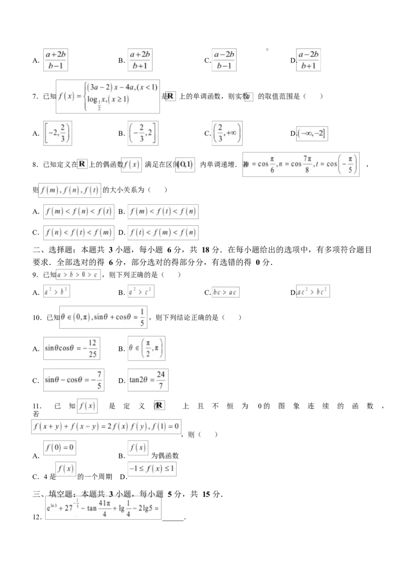 广东省茂名市高州市2024-2025学年高一上学期1月期末考试数学Word版含解析_2024-2025高一（7-7月题库）_2025年03月试卷_0304广东省茂名市高州市2024-2025学年高一上学期1月期末考试