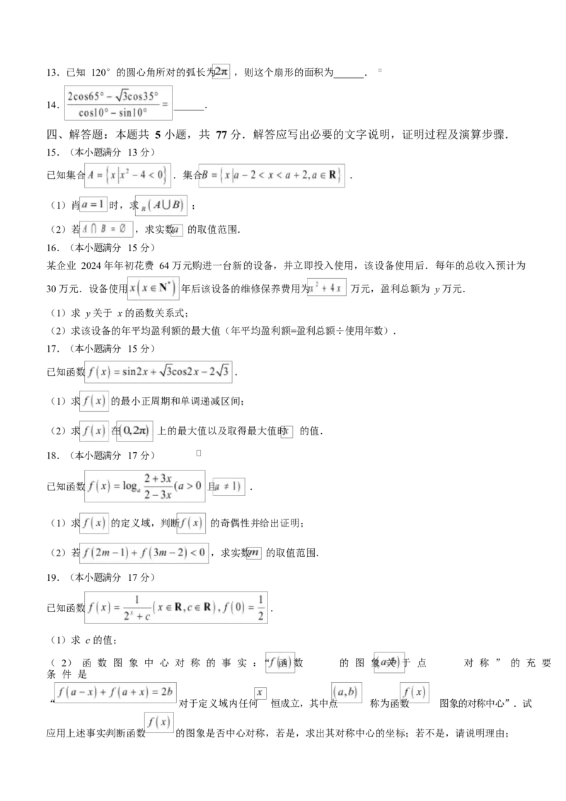广东省茂名市高州市2024-2025学年高一上学期1月期末考试数学Word版含解析_2024-2025高一（7-7月题库）_2025年03月试卷_0304广东省茂名市高州市2024-2025学年高一上学期1月期末考试