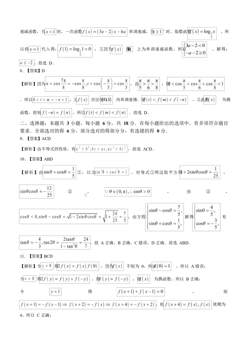 广东省茂名市高州市2024-2025学年高一上学期1月期末考试数学Word版含解析_2024-2025高一（7-7月题库）_2025年03月试卷_0304广东省茂名市高州市2024-2025学年高一上学期1月期末考试