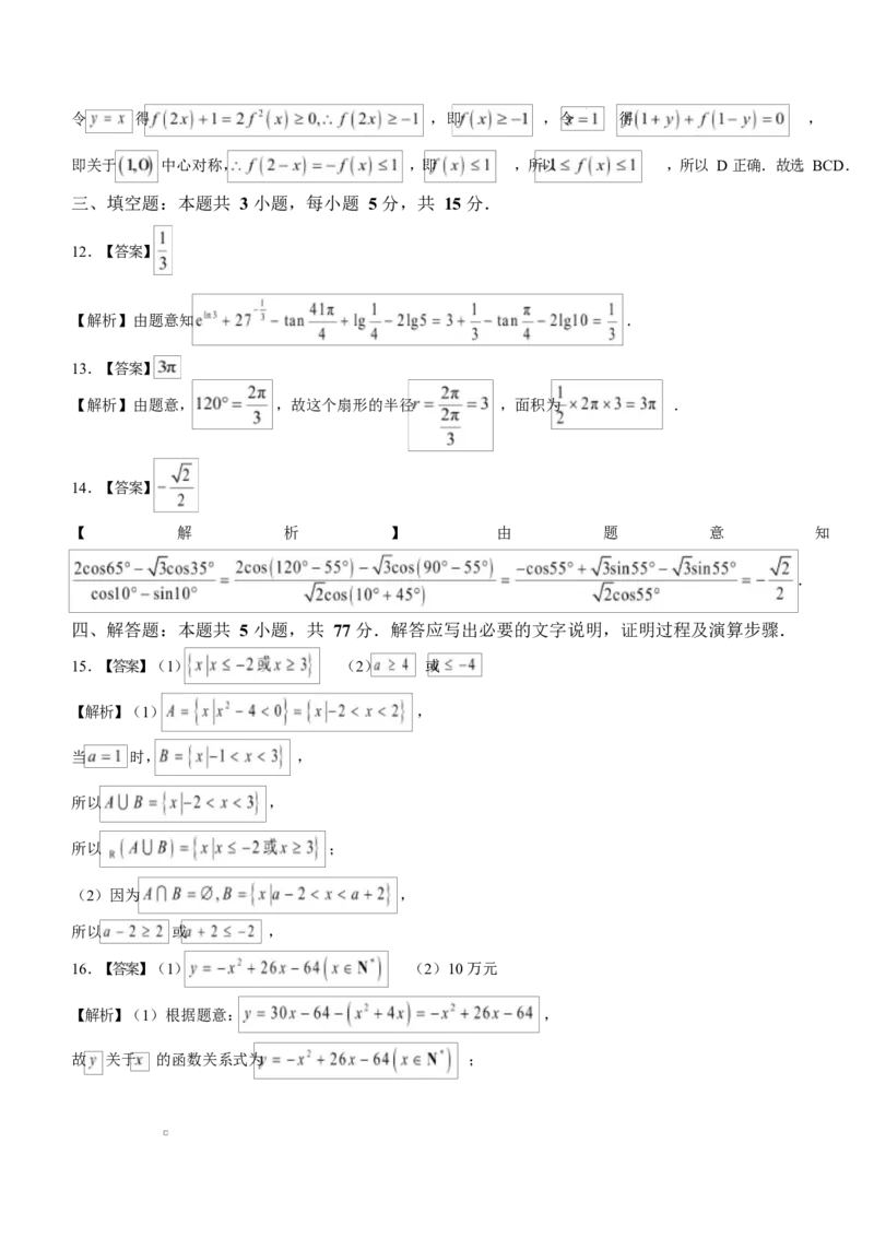 广东省茂名市高州市2024-2025学年高一上学期1月期末考试数学Word版含解析_2024-2025高一（7-7月题库）_2025年03月试卷_0304广东省茂名市高州市2024-2025学年高一上学期1月期末考试