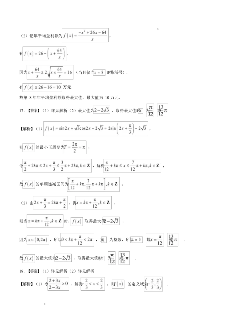 广东省茂名市高州市2024-2025学年高一上学期1月期末考试数学Word版含解析_2024-2025高一（7-7月题库）_2025年03月试卷_0304广东省茂名市高州市2024-2025学年高一上学期1月期末考试