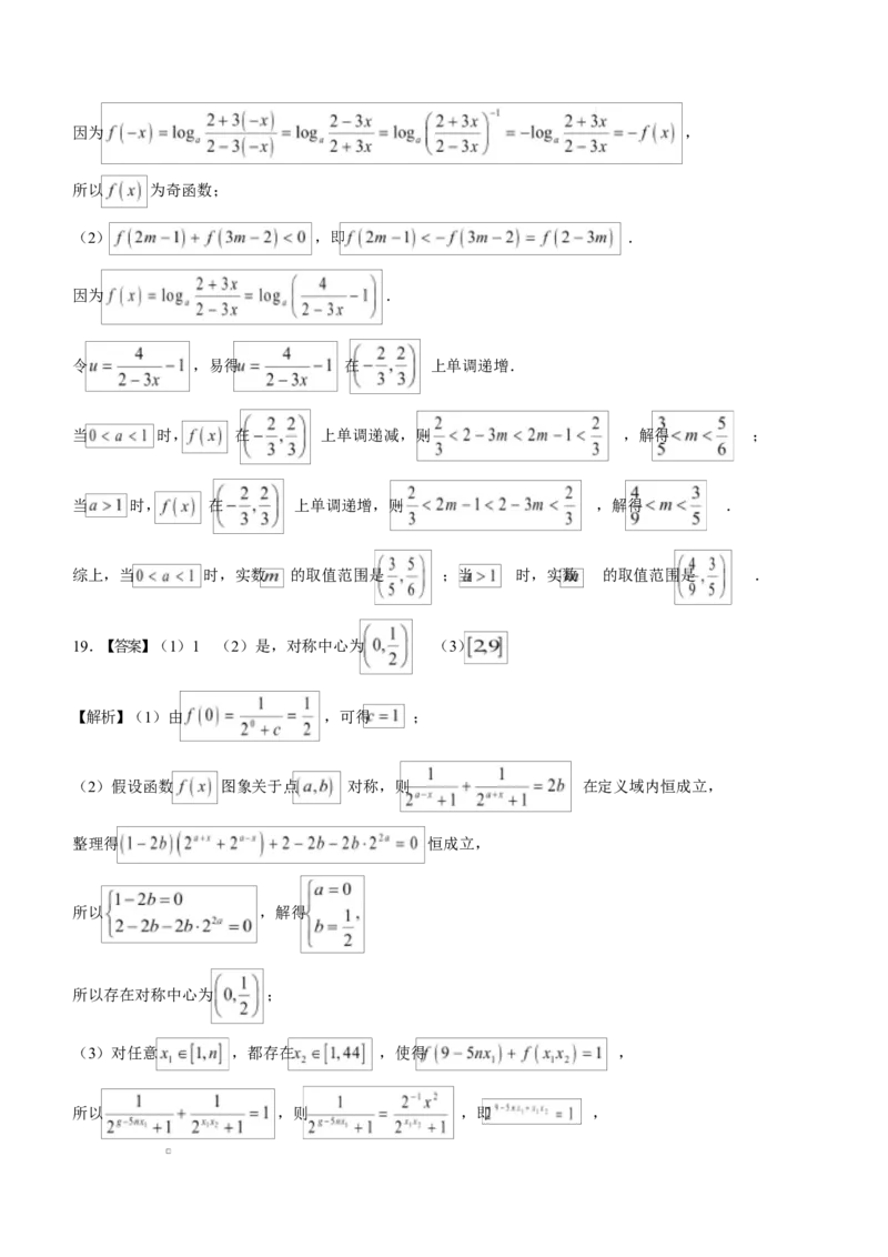 广东省茂名市高州市2024-2025学年高一上学期1月期末考试数学Word版含解析_2024-2025高一（7-7月题库）_2025年03月试卷_0304广东省茂名市高州市2024-2025学年高一上学期1月期末考试