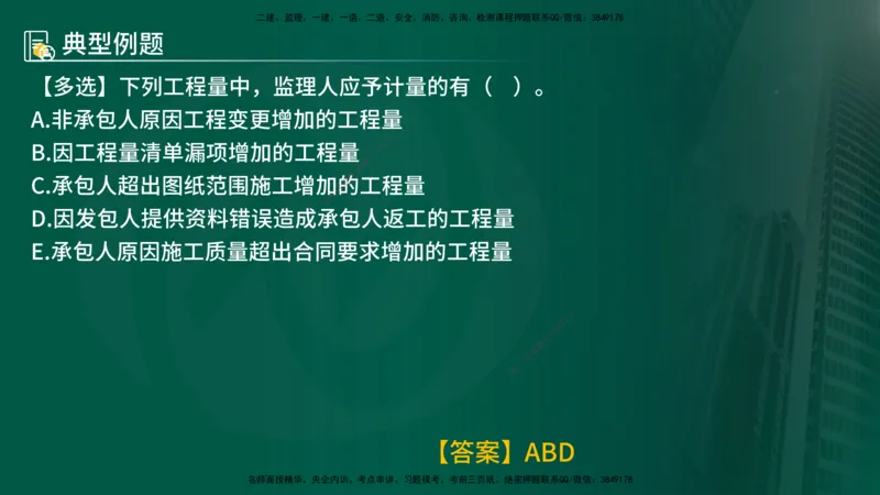 25年《投资控制（土建）》第7章（在线版）_监理工程师_2025监理工程师_2025年监理工程师SVIP_2025年监理土建控制SVIP_02-基础精讲✿高端面授✿深度强化