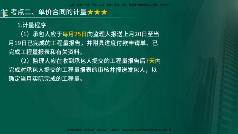 25年《投资控制（土建）》第7章（在线版）_监理工程师_2025监理工程师_2025年监理工程师SVIP_2025年监理土建控制SVIP_02-基础精讲✿高端面授✿深度强化