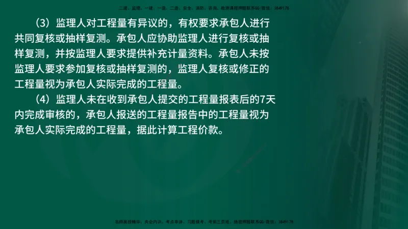 25年《投资控制（土建）》第7章（在线版）_监理工程师_2025监理工程师_2025年监理工程师SVIP_2025年监理土建控制SVIP_02-基础精讲✿高端面授✿深度强化