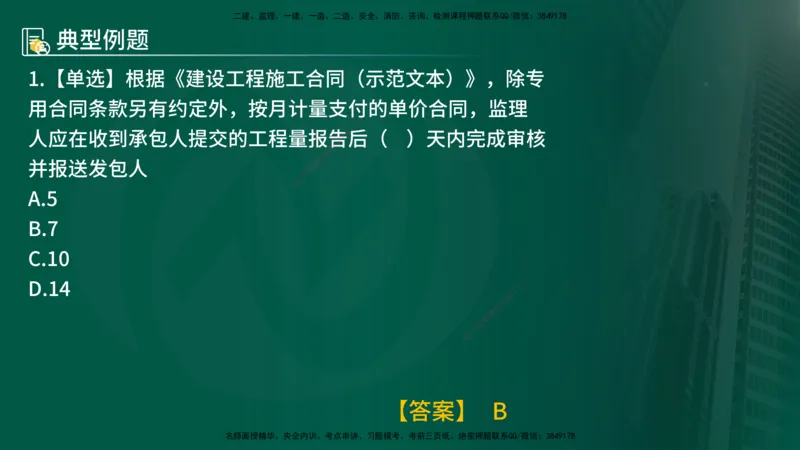 25年《投资控制（土建）》第7章（在线版）_监理工程师_2025监理工程师_2025年监理工程师SVIP_2025年监理土建控制SVIP_02-基础精讲✿高端面授✿深度强化