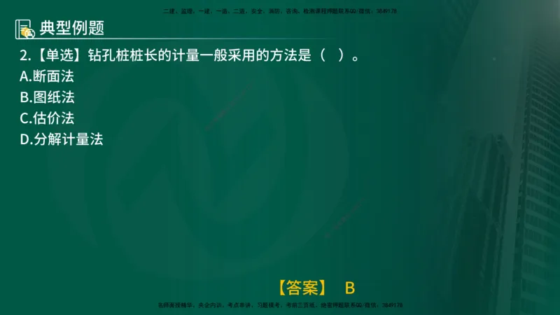 25年《投资控制（土建）》第7章（在线版）_监理工程师_2025监理工程师_2025年监理工程师SVIP_2025年监理土建控制SVIP_02-基础精讲✿高端面授✿深度强化
