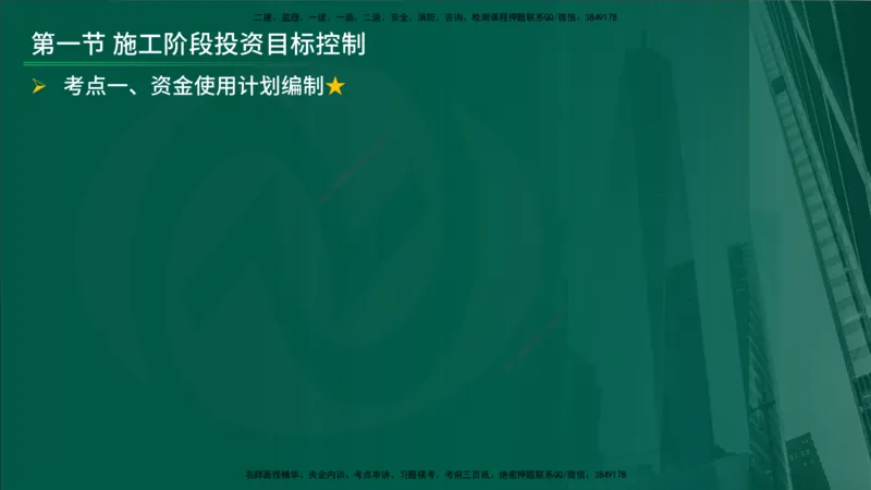 25年《投资控制（土建）》第7章（在线版）_监理工程师_2025监理工程师_2025年监理工程师SVIP_2025年监理土建控制SVIP_02-基础精讲✿高端面授✿深度强化