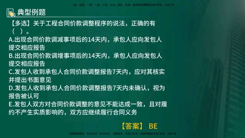 25年《投资控制（土建）》第7章（在线版）_监理工程师_2025监理工程师_2025年监理工程师SVIP_2025年监理土建控制SVIP_02-基础精讲✿高端面授✿深度强化