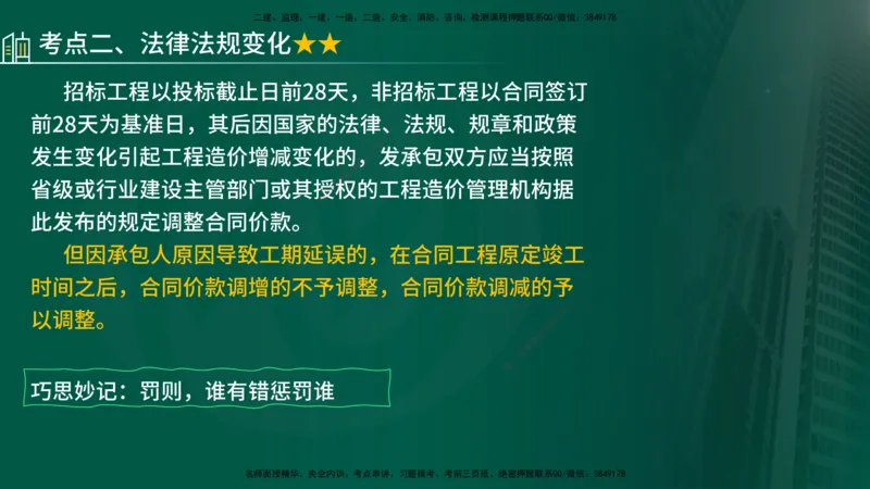 25年《投资控制（土建）》第7章（在线版）_监理工程师_2025监理工程师_2025年监理工程师SVIP_2025年监理土建控制SVIP_02-基础精讲✿高端面授✿深度强化