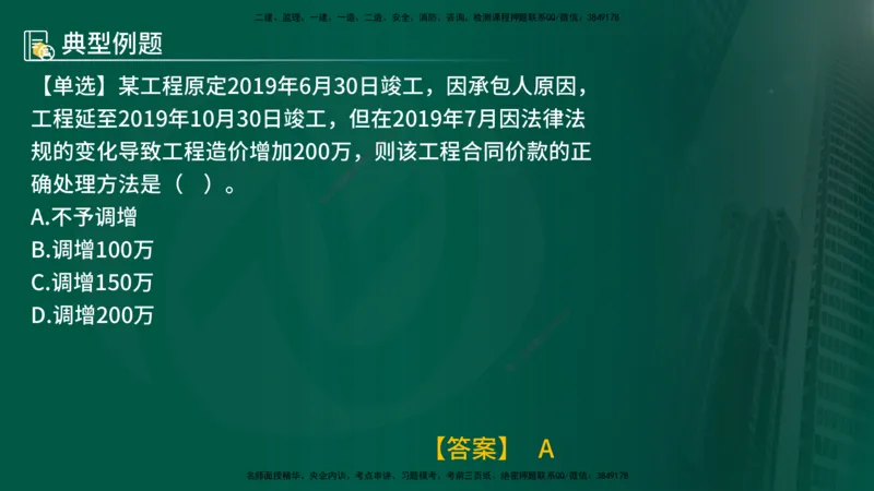 25年《投资控制（土建）》第7章（在线版）_监理工程师_2025监理工程师_2025年监理工程师SVIP_2025年监理土建控制SVIP_02-基础精讲✿高端面授✿深度强化