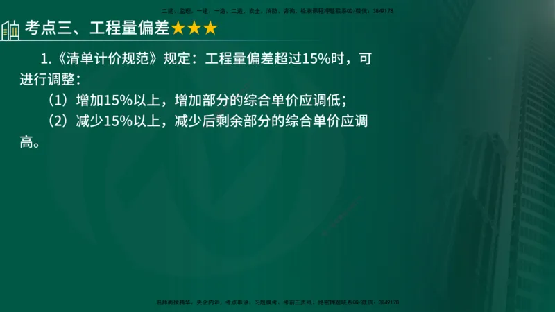 25年《投资控制（土建）》第7章（在线版）_监理工程师_2025监理工程师_2025年监理工程师SVIP_2025年监理土建控制SVIP_02-基础精讲✿高端面授✿深度强化