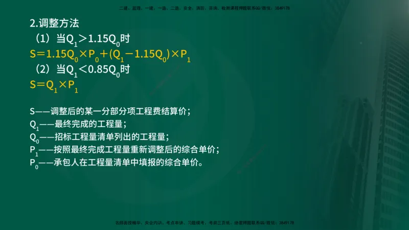 25年《投资控制（土建）》第7章（在线版）_监理工程师_2025监理工程师_2025年监理工程师SVIP_2025年监理土建控制SVIP_02-基础精讲✿高端面授✿深度强化