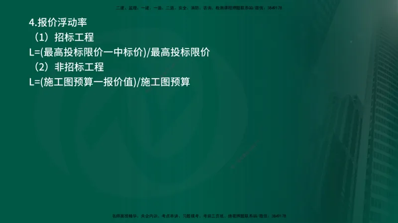 25年《投资控制（土建）》第7章（在线版）_监理工程师_2025监理工程师_2025年监理工程师SVIP_2025年监理土建控制SVIP_02-基础精讲✿高端面授✿深度强化