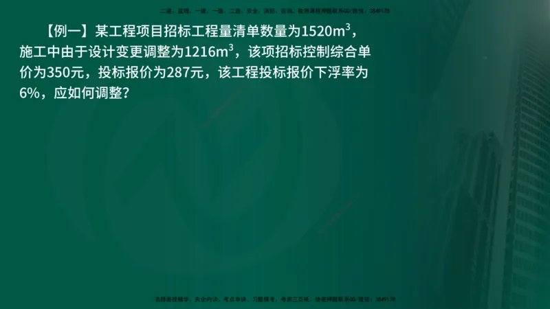25年《投资控制（土建）》第7章（在线版）_监理工程师_2025监理工程师_2025年监理工程师SVIP_2025年监理土建控制SVIP_02-基础精讲✿高端面授✿深度强化