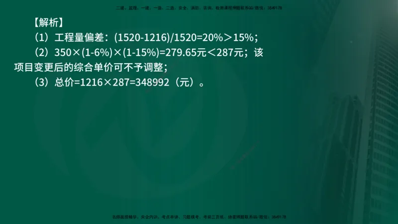 25年《投资控制（土建）》第7章（在线版）_监理工程师_2025监理工程师_2025年监理工程师SVIP_2025年监理土建控制SVIP_02-基础精讲✿高端面授✿深度强化