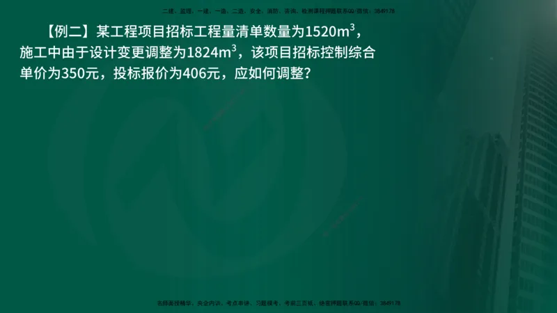 25年《投资控制（土建）》第7章（在线版）_监理工程师_2025监理工程师_2025年监理工程师SVIP_2025年监理土建控制SVIP_02-基础精讲✿高端面授✿深度强化