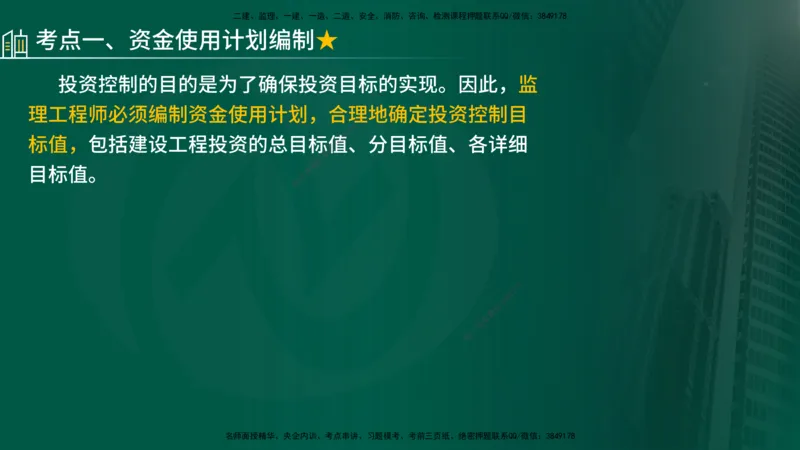25年《投资控制（土建）》第7章（在线版）_监理工程师_2025监理工程师_2025年监理工程师SVIP_2025年监理土建控制SVIP_02-基础精讲✿高端面授✿深度强化