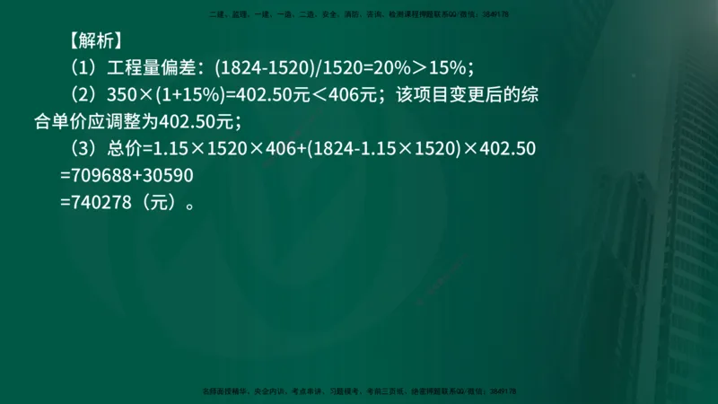 25年《投资控制（土建）》第7章（在线版）_监理工程师_2025监理工程师_2025年监理工程师SVIP_2025年监理土建控制SVIP_02-基础精讲✿高端面授✿深度强化