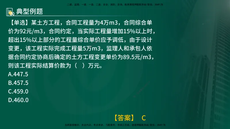 25年《投资控制（土建）》第7章（在线版）_监理工程师_2025监理工程师_2025年监理工程师SVIP_2025年监理土建控制SVIP_02-基础精讲✿高端面授✿深度强化