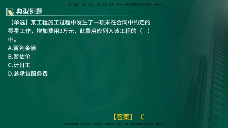 25年《投资控制（土建）》第7章（在线版）_监理工程师_2025监理工程师_2025年监理工程师SVIP_2025年监理土建控制SVIP_02-基础精讲✿高端面授✿深度强化