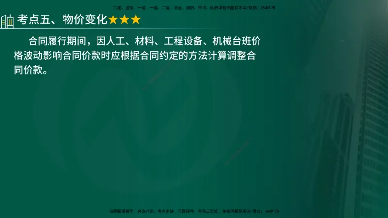 25年《投资控制（土建）》第7章（在线版）_监理工程师_2025监理工程师_2025年监理工程师SVIP_2025年监理土建控制SVIP_02-基础精讲✿高端面授✿深度强化
