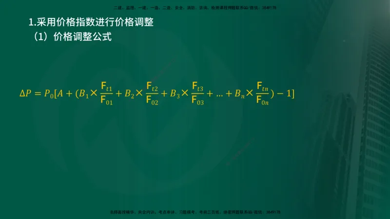 25年《投资控制（土建）》第7章（在线版）_监理工程师_2025监理工程师_2025年监理工程师SVIP_2025年监理土建控制SVIP_02-基础精讲✿高端面授✿深度强化