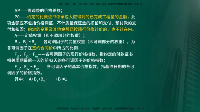 25年《投资控制（土建）》第7章（在线版）_监理工程师_2025监理工程师_2025年监理工程师SVIP_2025年监理土建控制SVIP_02-基础精讲✿高端面授✿深度强化