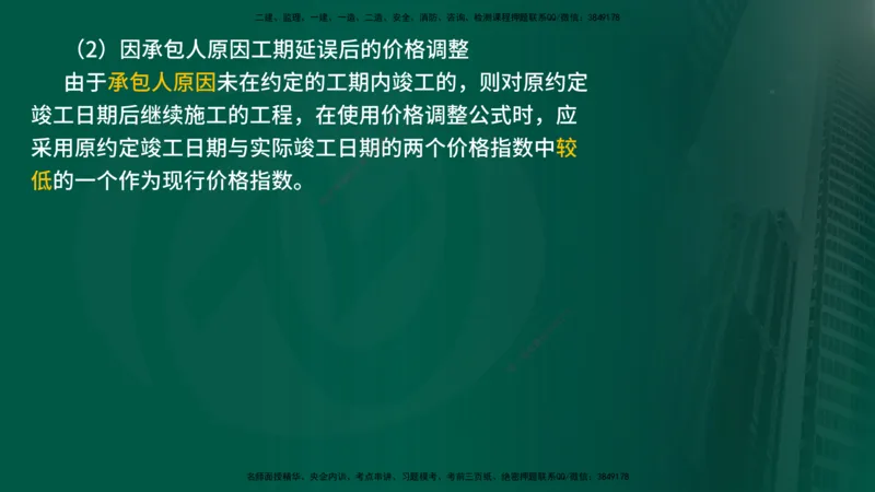 25年《投资控制（土建）》第7章（在线版）_监理工程师_2025监理工程师_2025年监理工程师SVIP_2025年监理土建控制SVIP_02-基础精讲✿高端面授✿深度强化