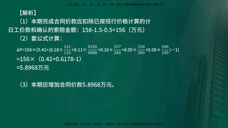 25年《投资控制（土建）》第7章（在线版）_监理工程师_2025监理工程师_2025年监理工程师SVIP_2025年监理土建控制SVIP_02-基础精讲✿高端面授✿深度强化