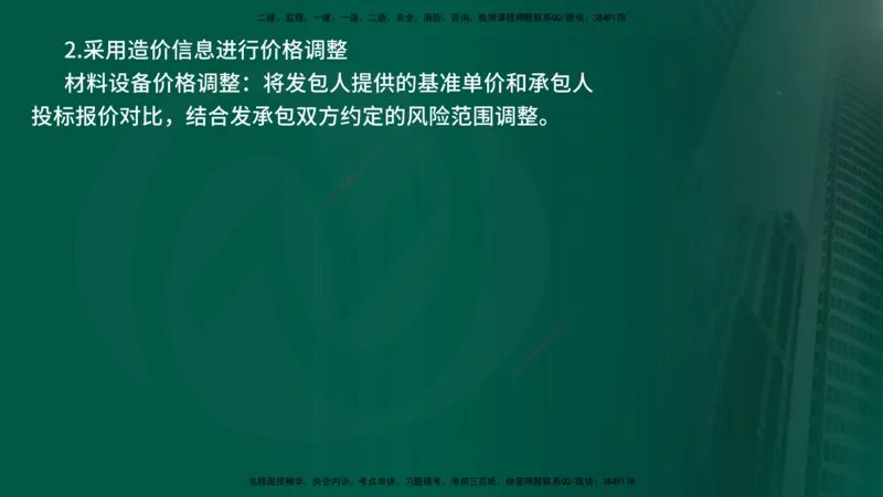 25年《投资控制（土建）》第7章（在线版）_监理工程师_2025监理工程师_2025年监理工程师SVIP_2025年监理土建控制SVIP_02-基础精讲✿高端面授✿深度强化